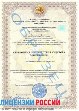 Образец сертификата соответствия аудитора №ST.RU.EXP.00006191-1 Клинцы Сертификат ISO 50001